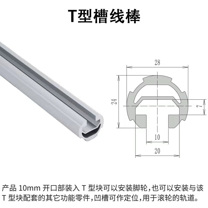 第三代精益管T型槽线棒