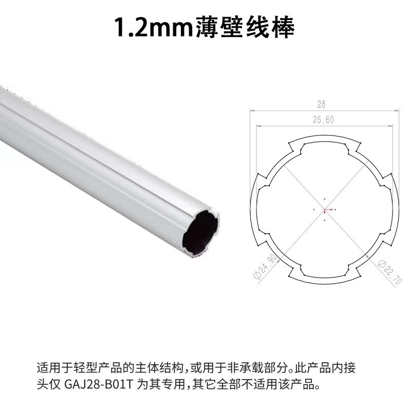 第三代精益管薄壁线棒