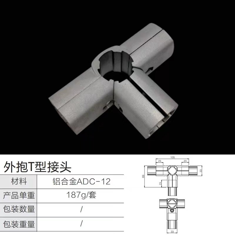 第三代精益管铝合金T型接头