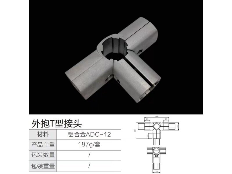 第三代精益管铝合金T型接头