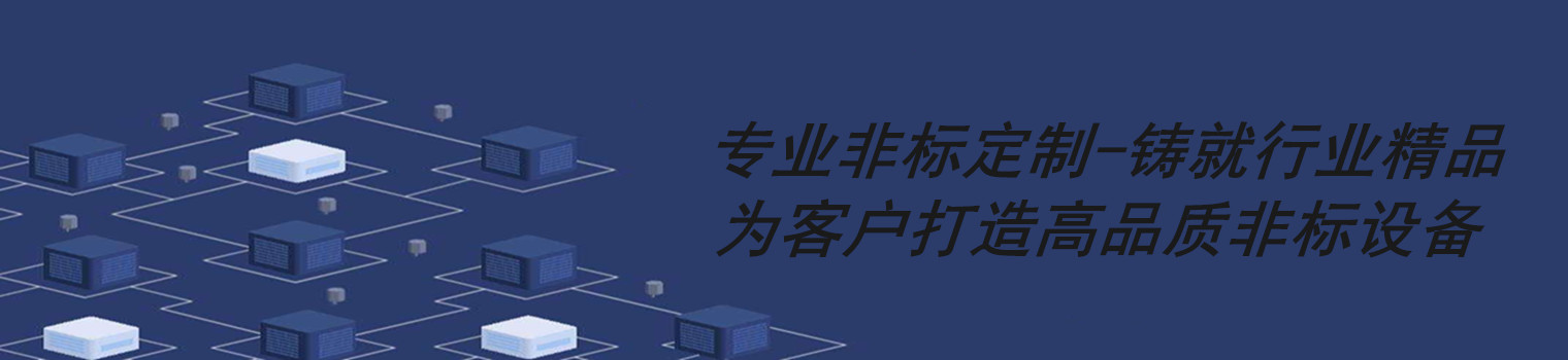 非标自动化设备——非标设计,专业定制