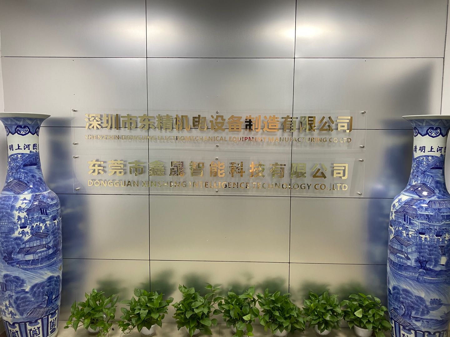 东精机电设备制造